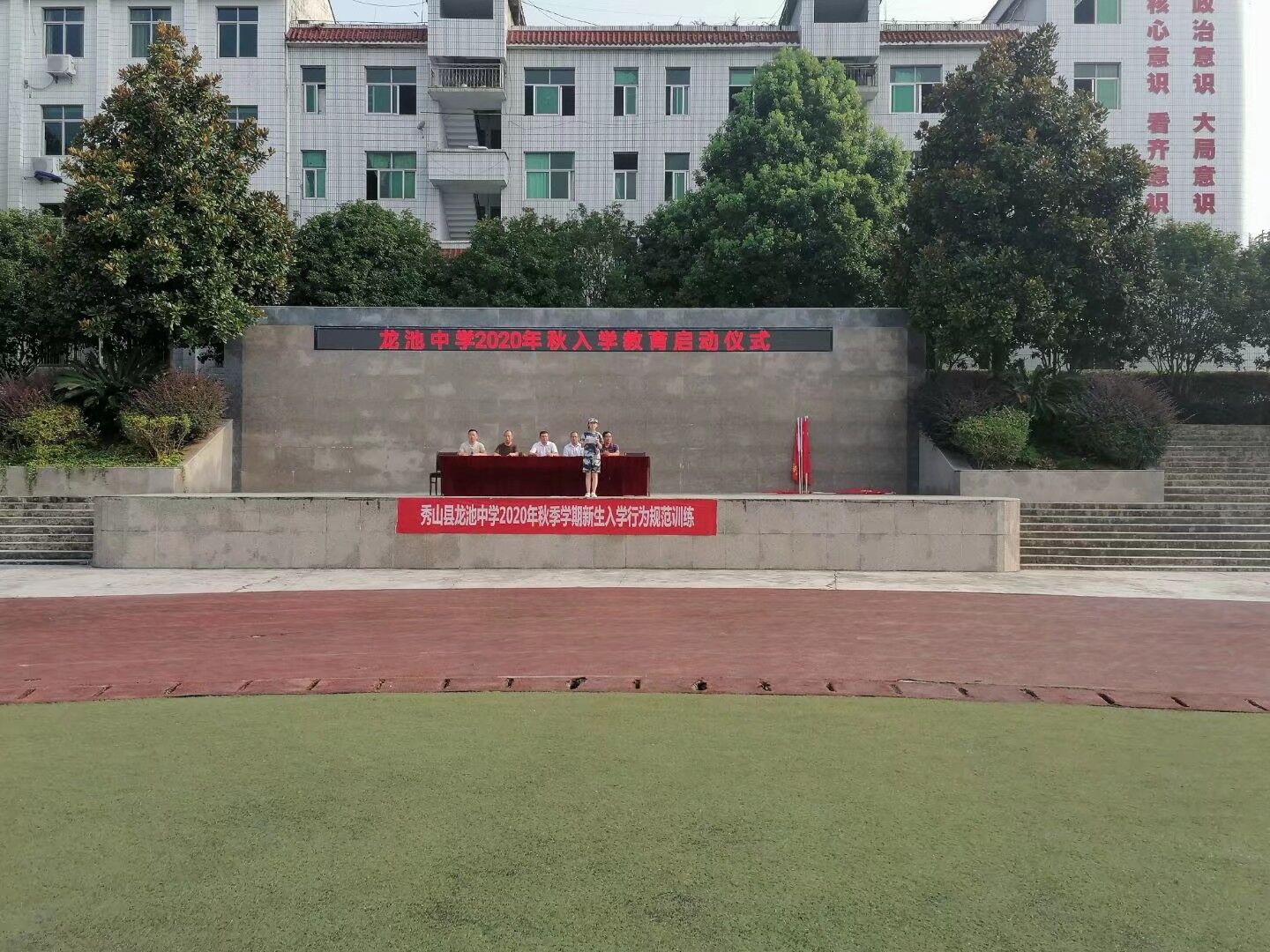 秀山县龙池中学