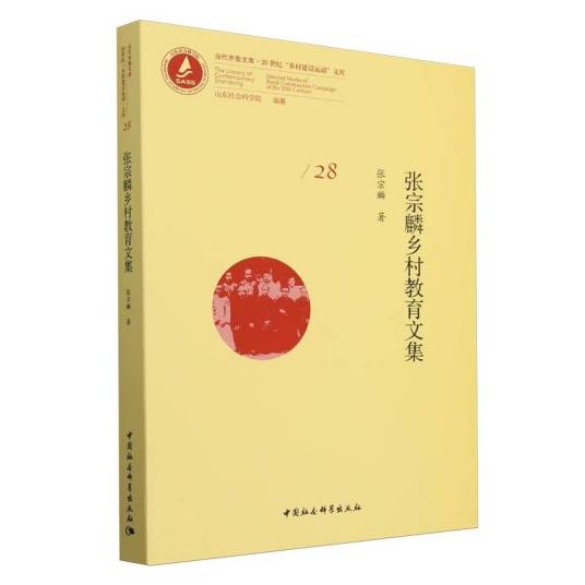 张宗麟乡村教育文集_百度百科