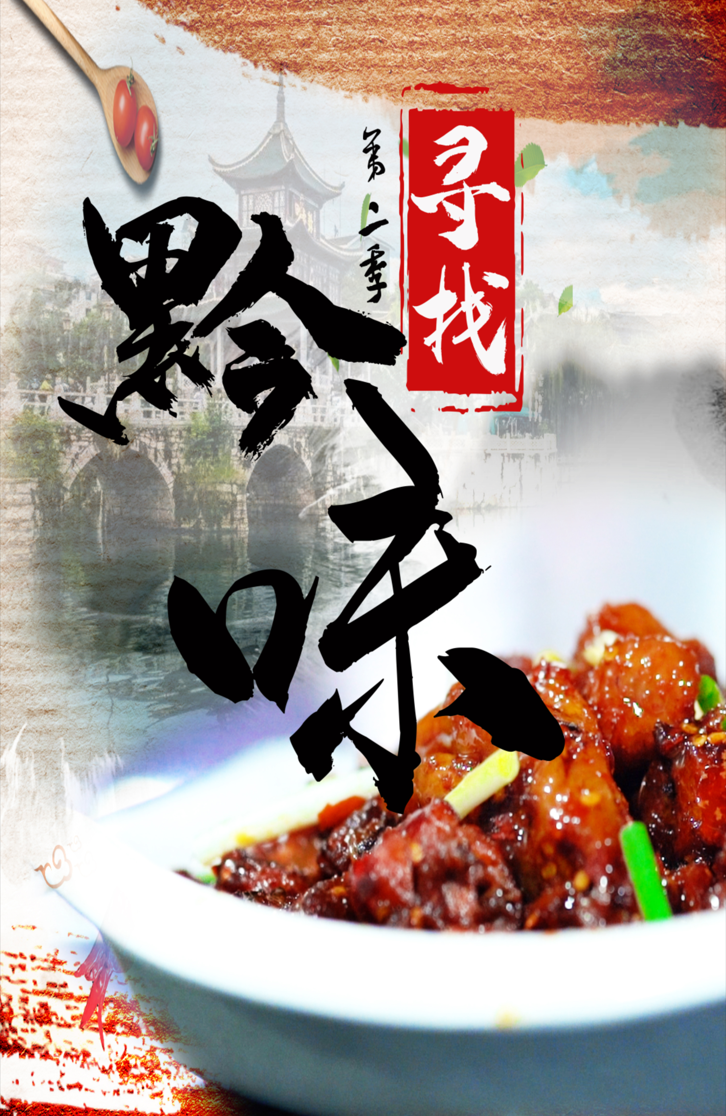 p data-id="gn0f4eteq6">《寻找黔味》第二季是一档贵州美食类纪录片