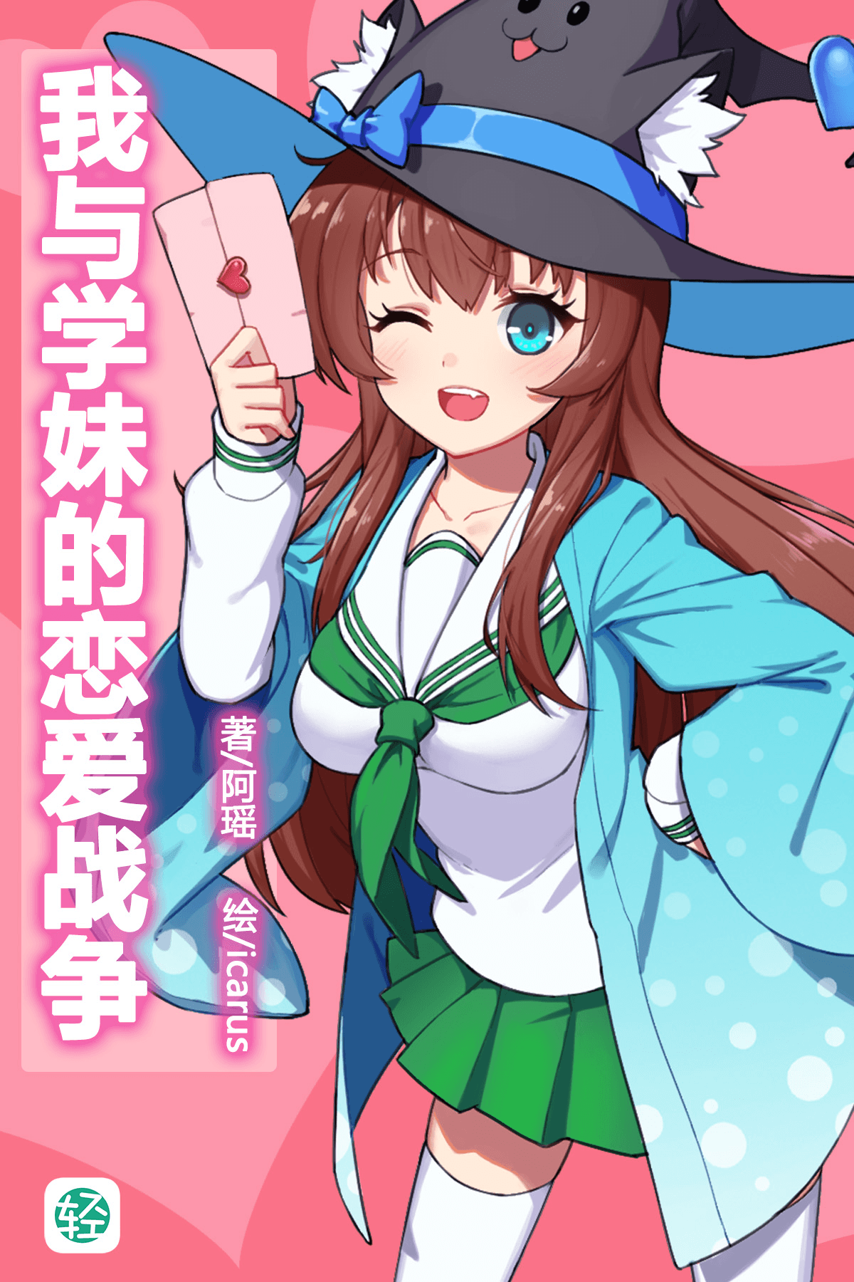 学院恋爱动漫