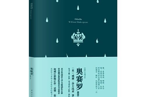 作者是威廉·莎士比亚,该故事讲述了黑人将军奥赛罗与美丽善良的苔丝