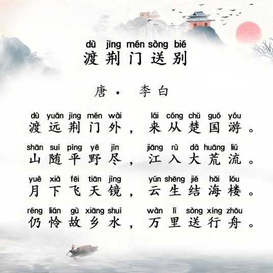 渡荆门送别（唐代李白诗作）_百度百科