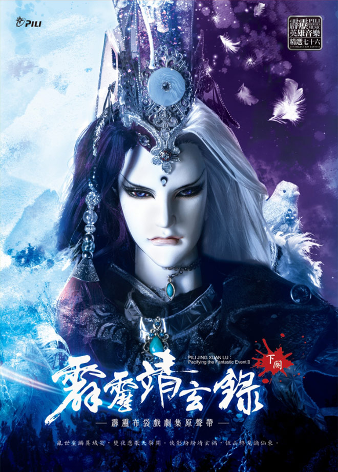 霹雳靖玄录下阕