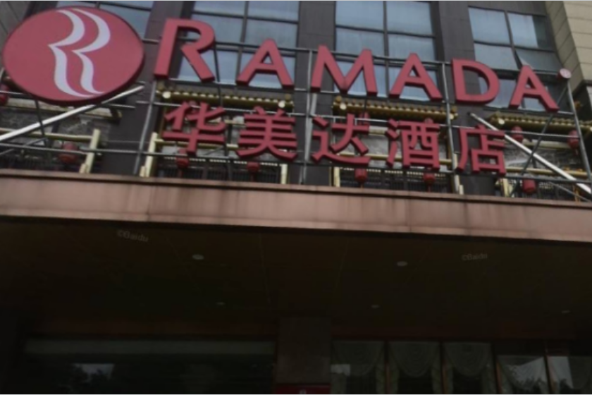 华美达安可酒店