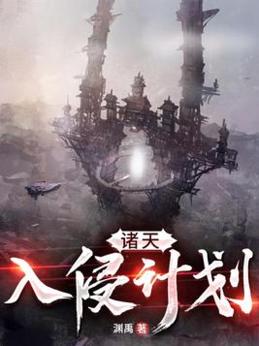 诸天之从新做人 全网资源