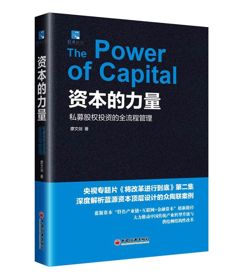 资本的力量:私募股权投资的全流程管理