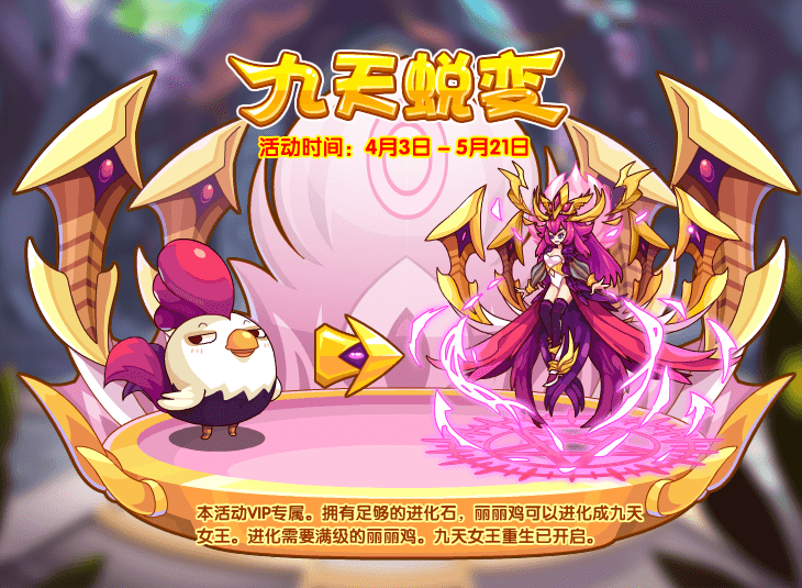 洛克王国九天女王