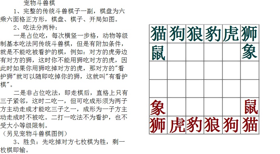 民间棋