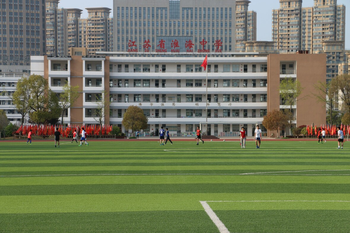 淮安市淮海中学