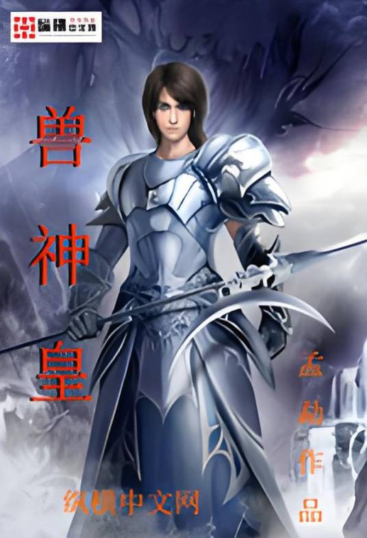 兽神皇_百度百科