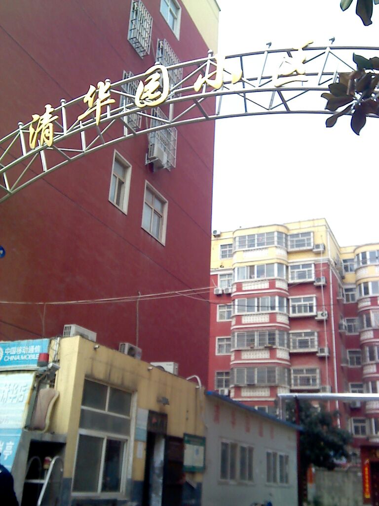 清华园小区南院