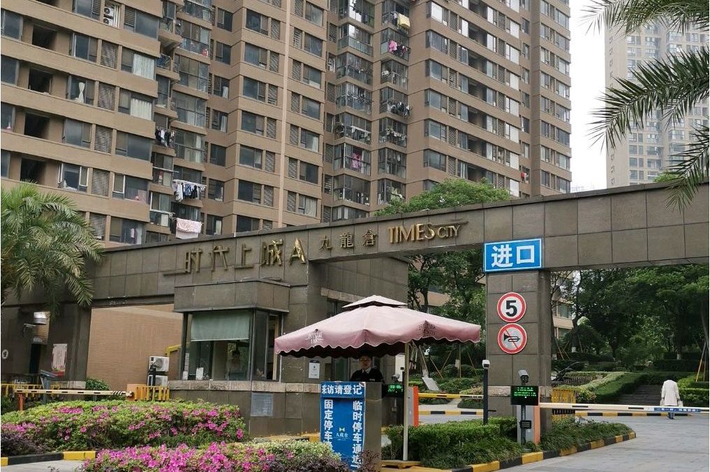 九龙仓时代上城a区