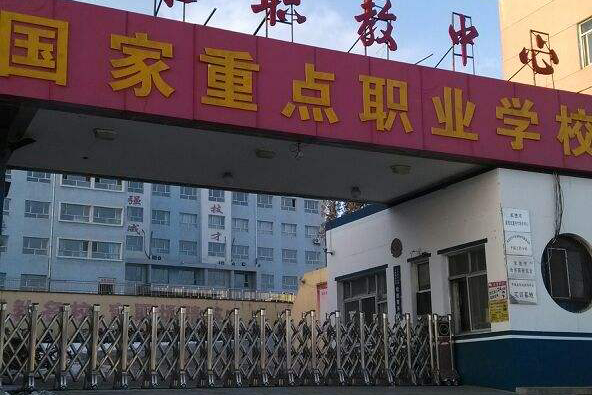 平泉县职教中心