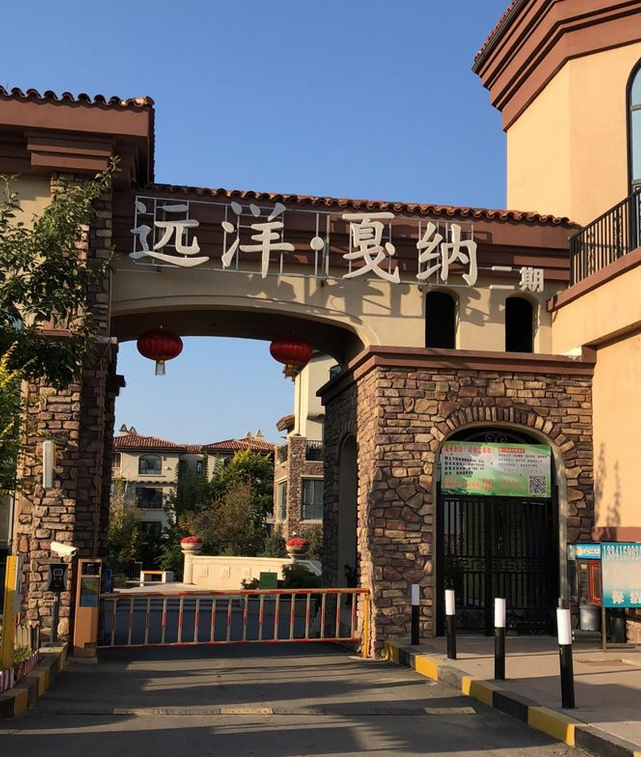 远洋戛纳小镇二期