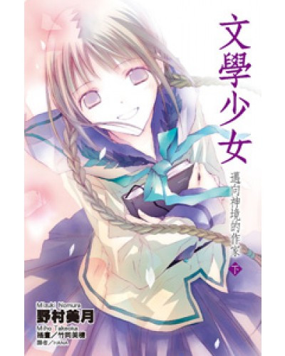 文学少女 日本08年漫画 百度百科