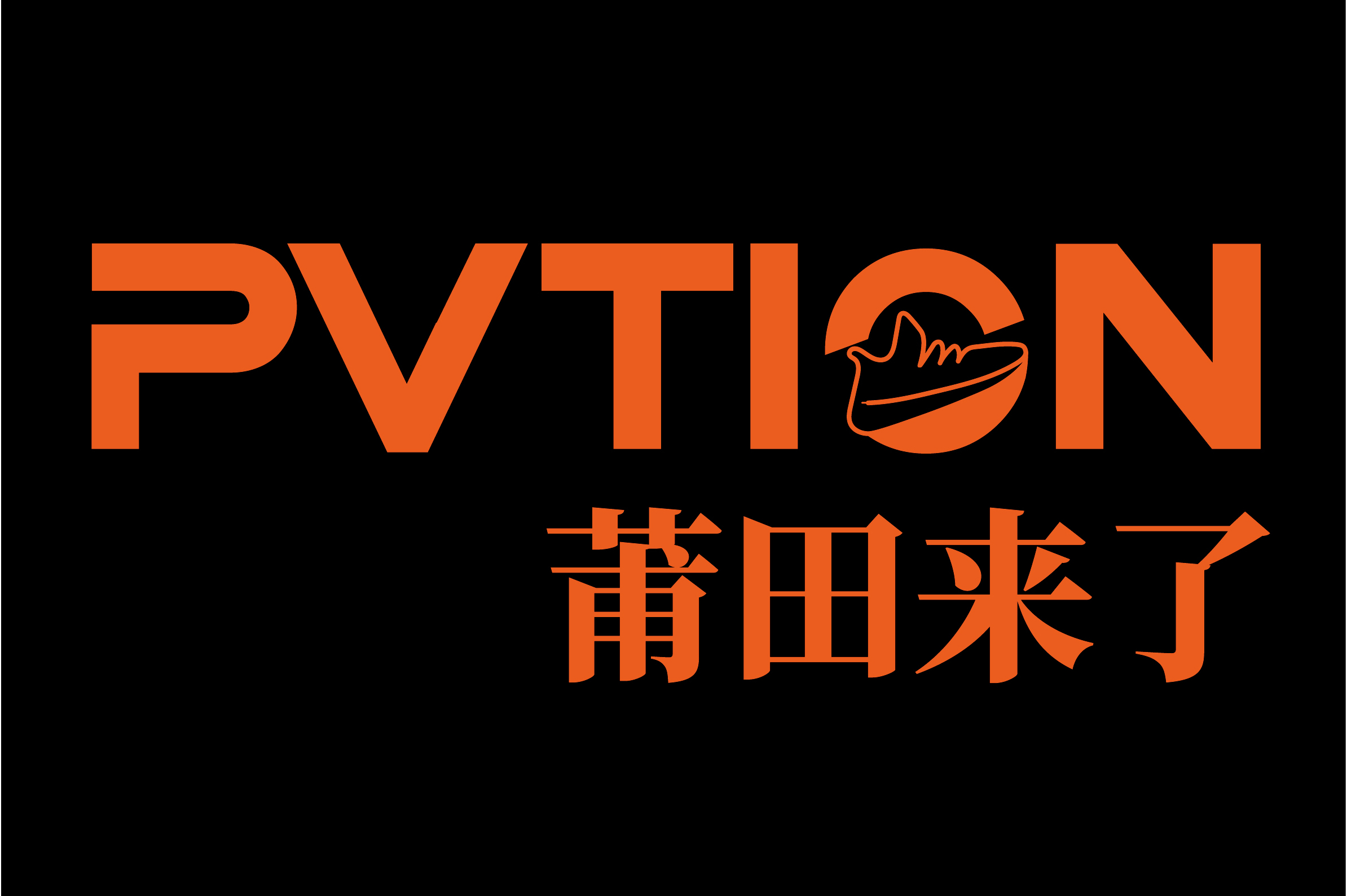 莆田来了电子商务有限公司