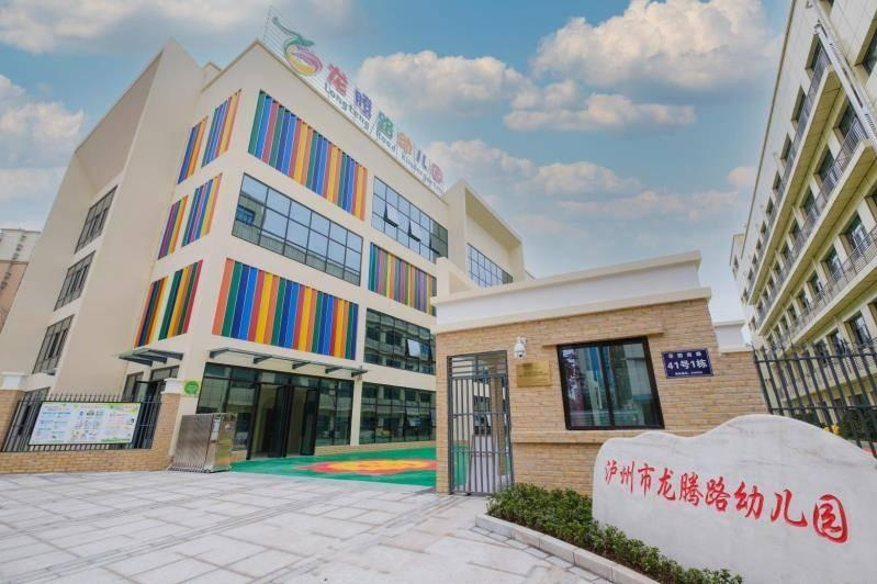 泸州市龙腾路幼儿园