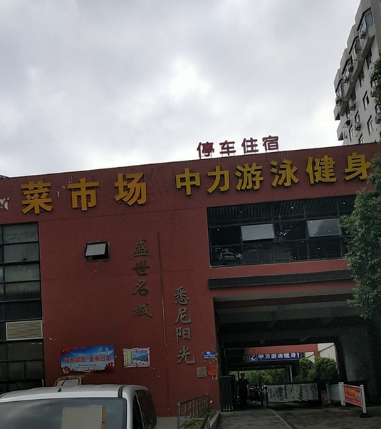  p data-id="gn3pmmgavt">盛世名城(悉尼阳光)位于合肥市蜀山区,地处