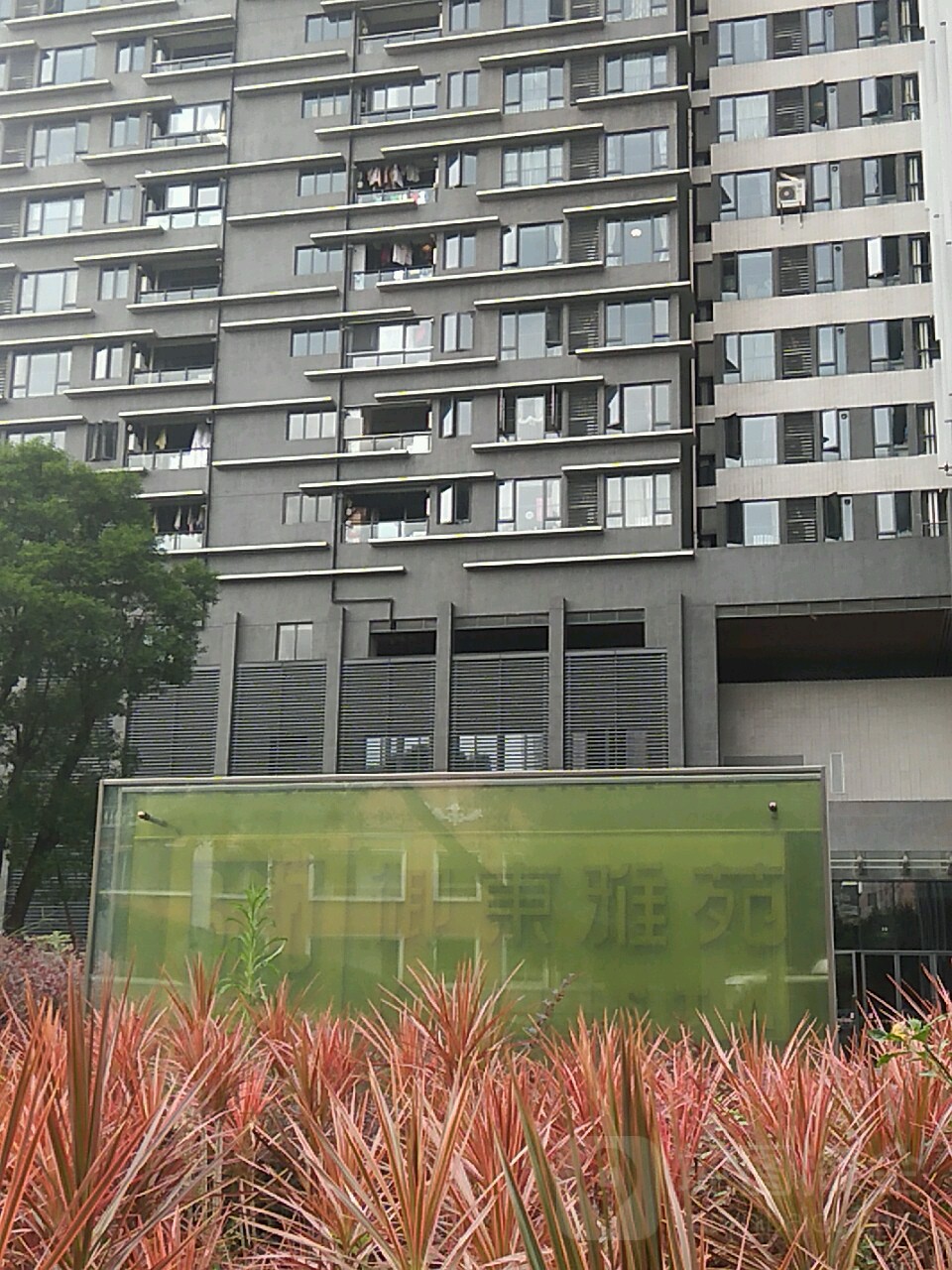 御东雅苑