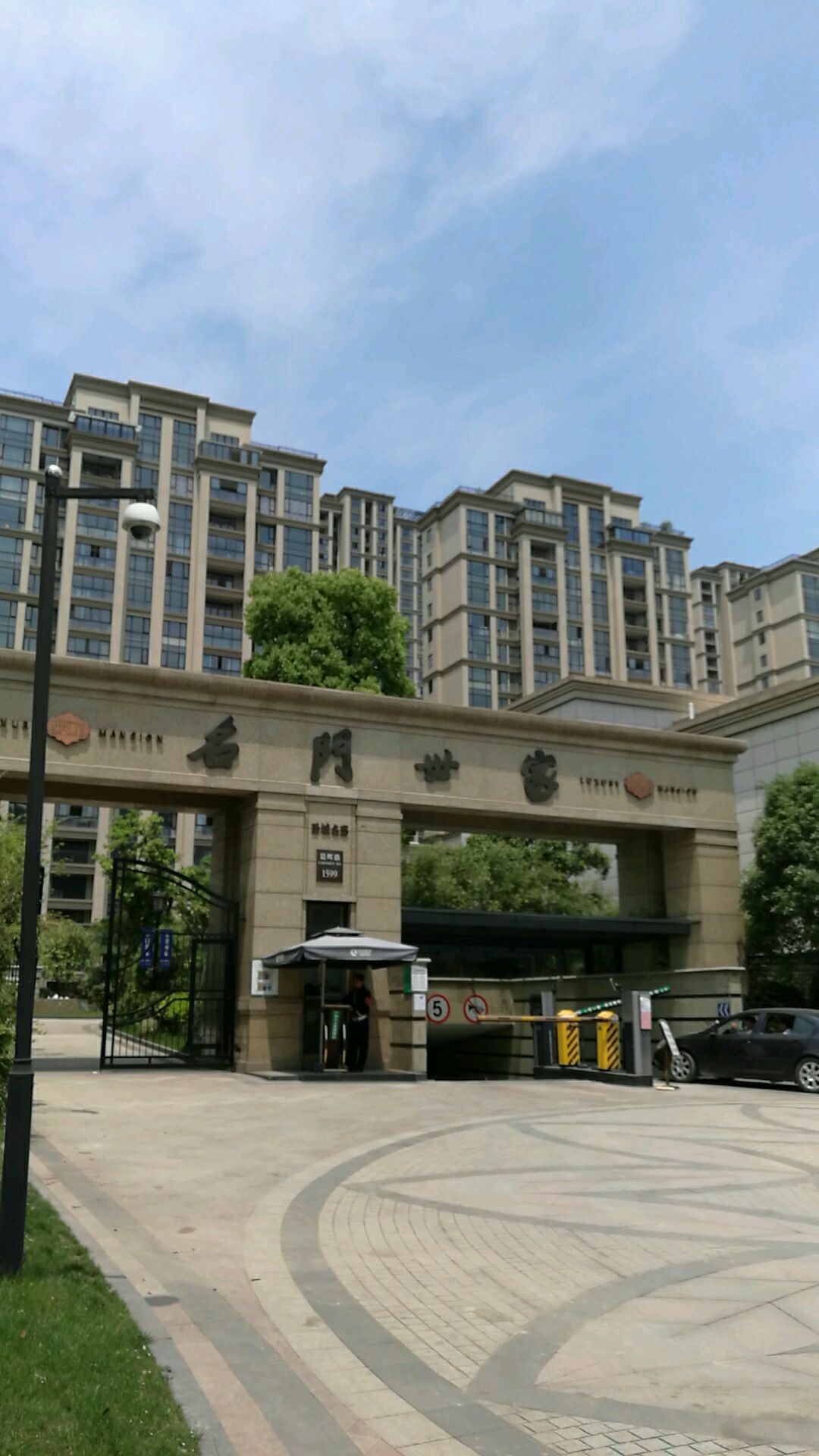 名门世家现代合院