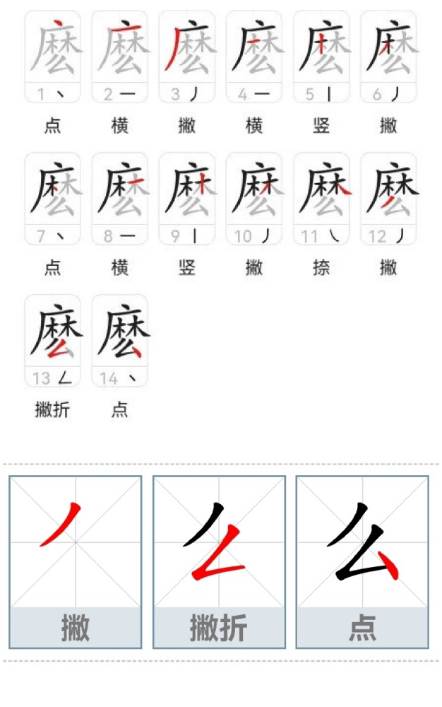 么（汉语文字）_百度百科