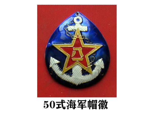  p>中国人民解放军海军军徽是中国人民解放军海军使用的标志,简称