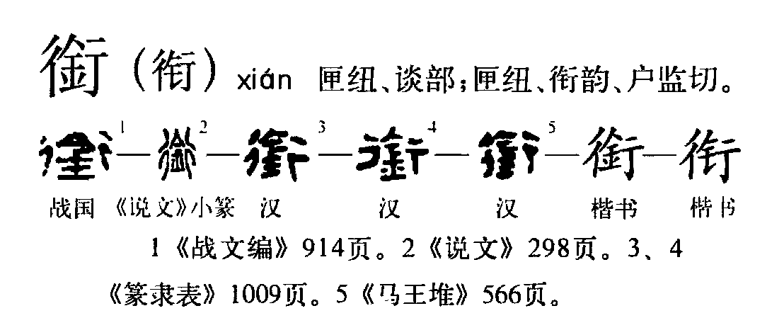 衔_百度百科