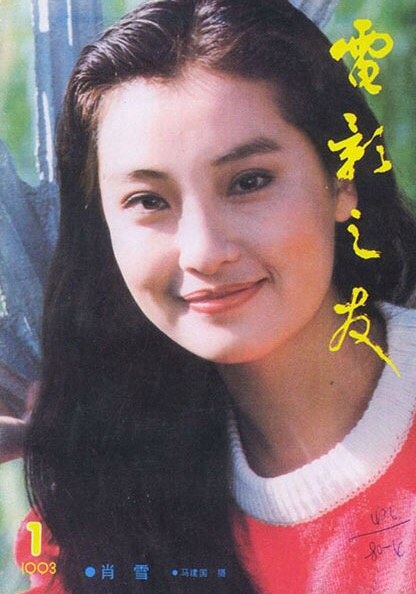  p data-id="u882aqirhp8d">肖雪,演员, span class="ref" data-ctrid