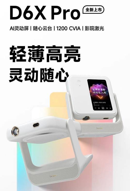当贝D6X Pro_百度百科