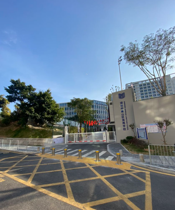 深圳市南山区龙苑学校