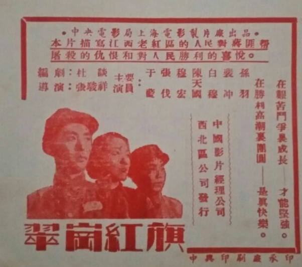 p data-id="gnwh2d6va2">《翠岗红旗》是上海电影制片厂出品, a