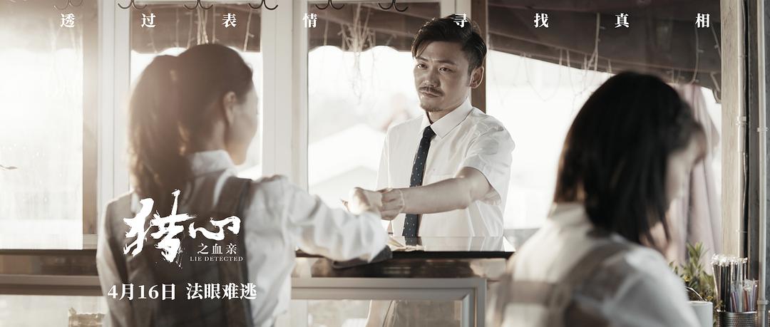 《猎心之血亲》一个躲闪的眼神，警察发现了他不为人知的秘密_百科TA说