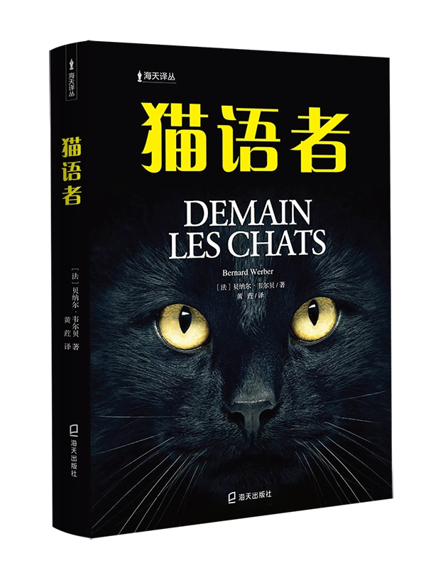猫语者