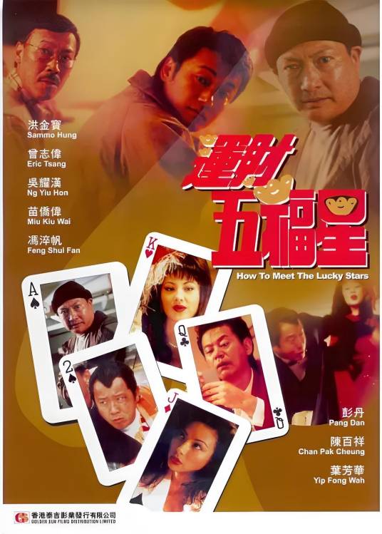 运财五福星