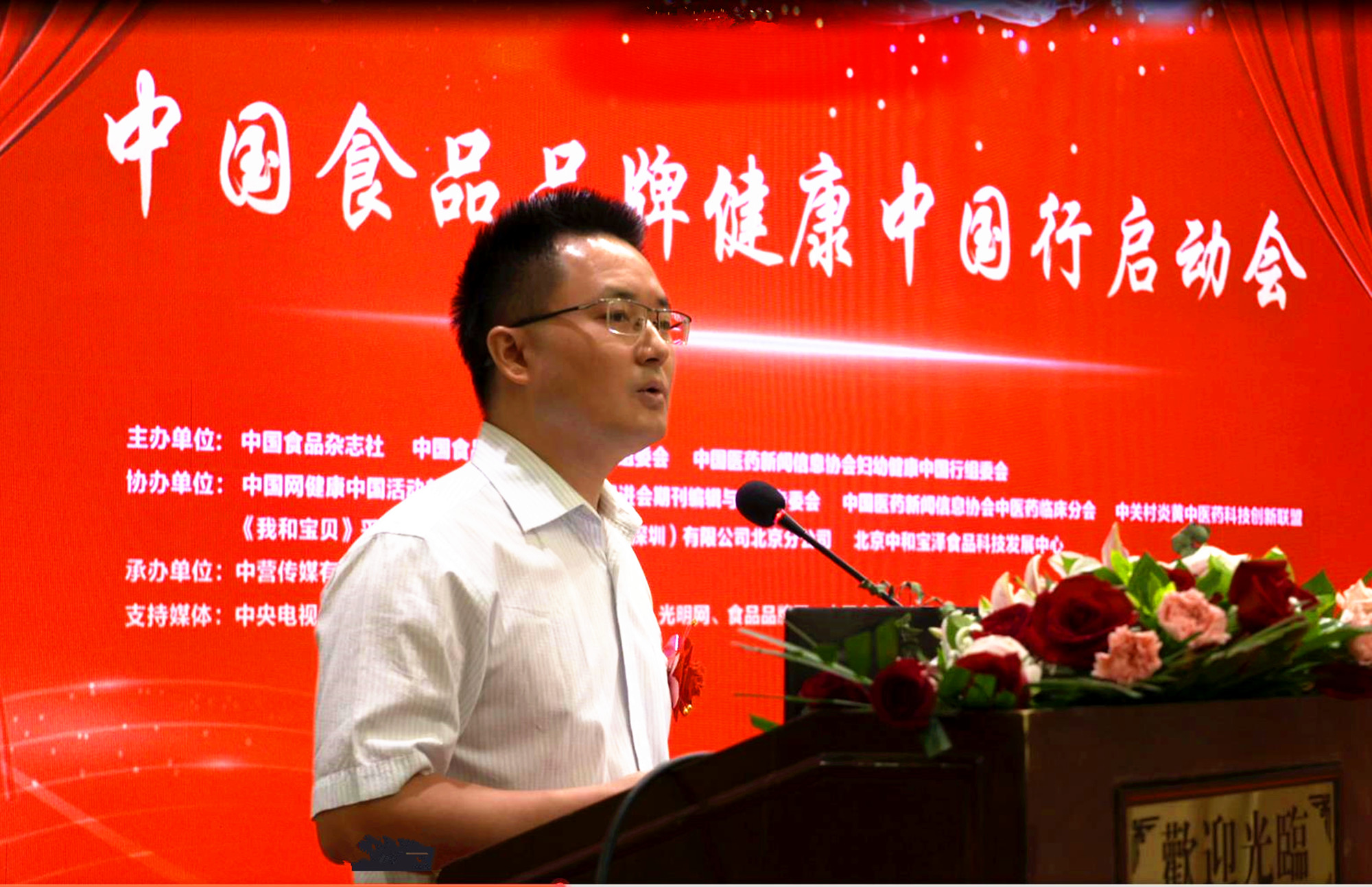 中国食品品牌健康中国行