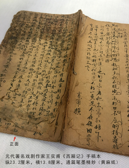 王实甫稿本_百度百科