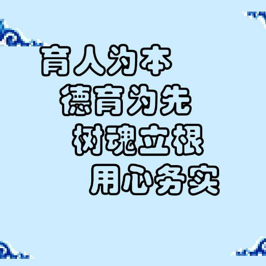  p>育人为本是教育的生命和灵魂,是教育的本质要求和价值诉求.