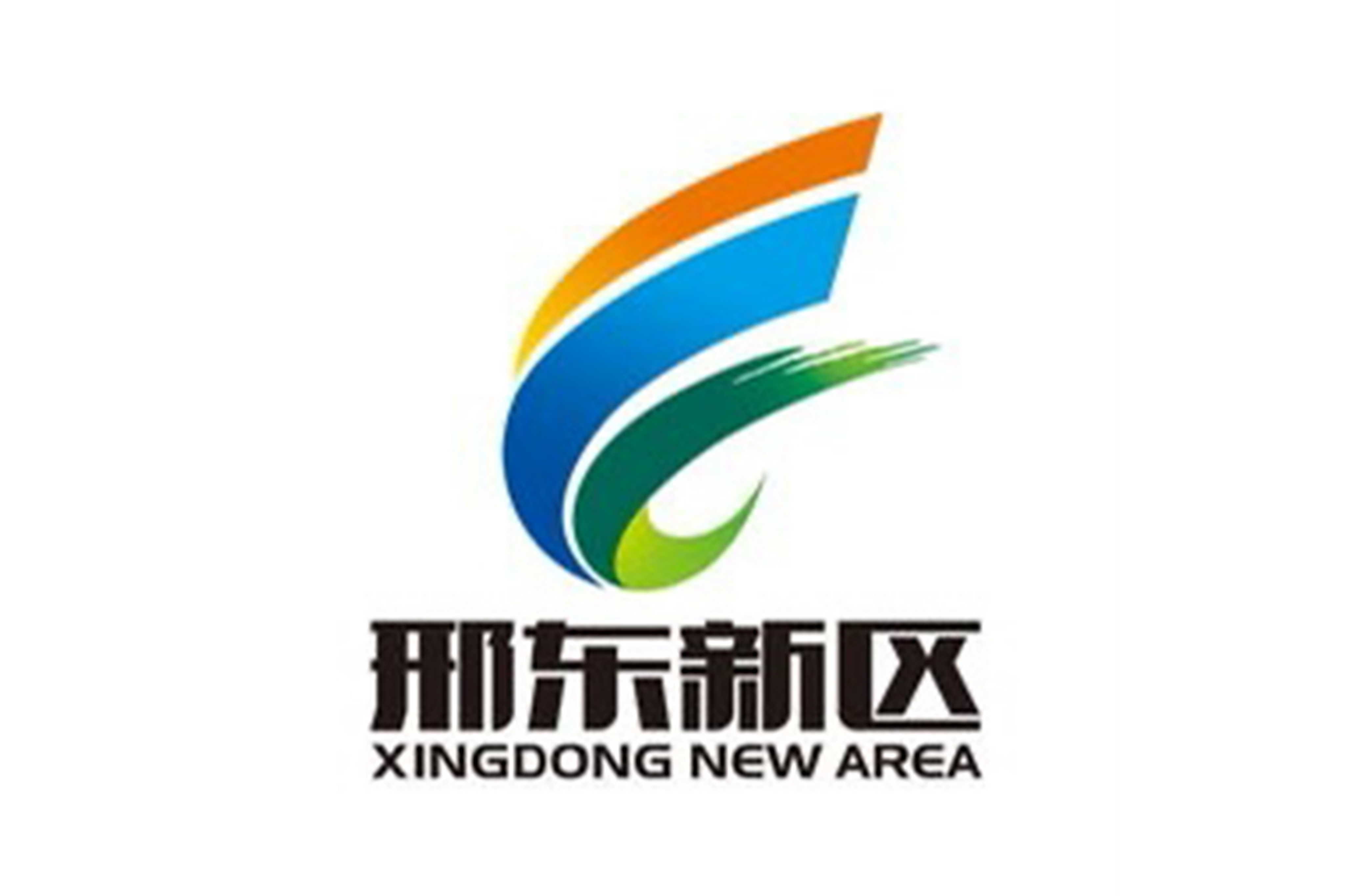 邢东新区