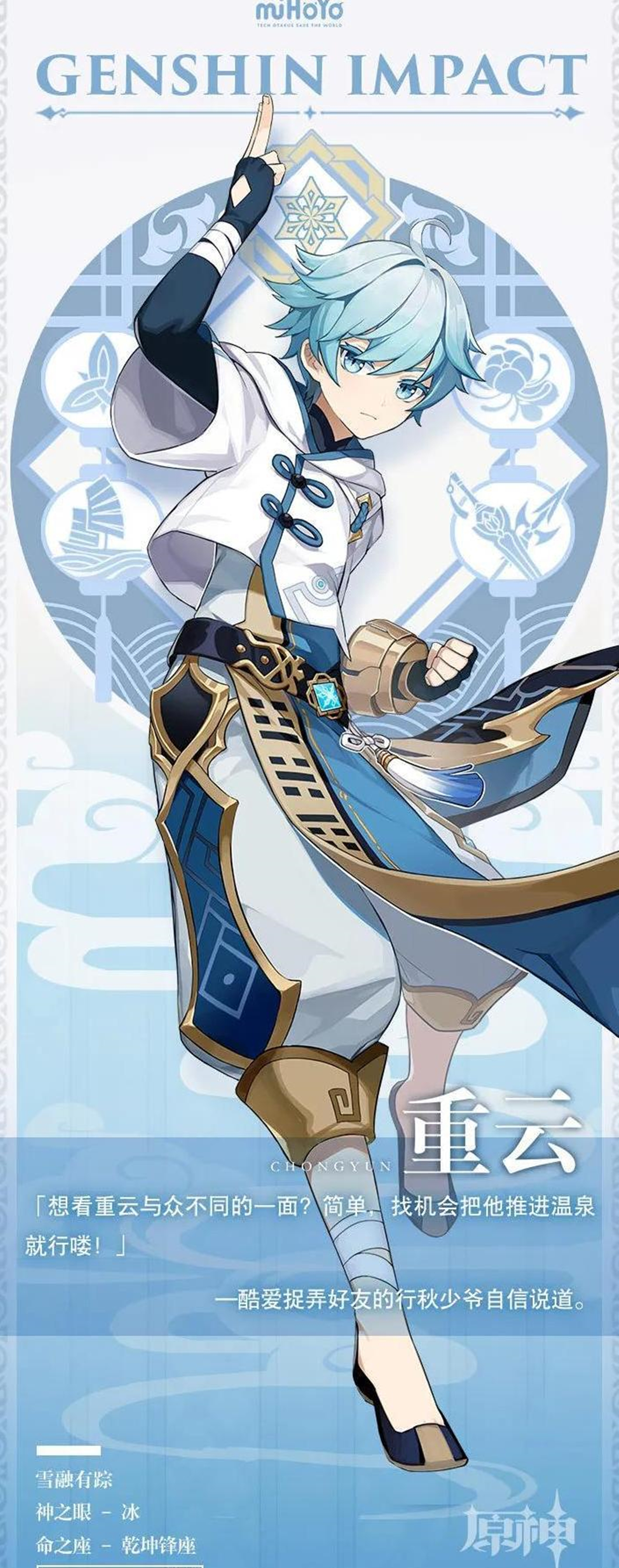  p data-id="gncnhbptwk">重云,米哈游出品的 a