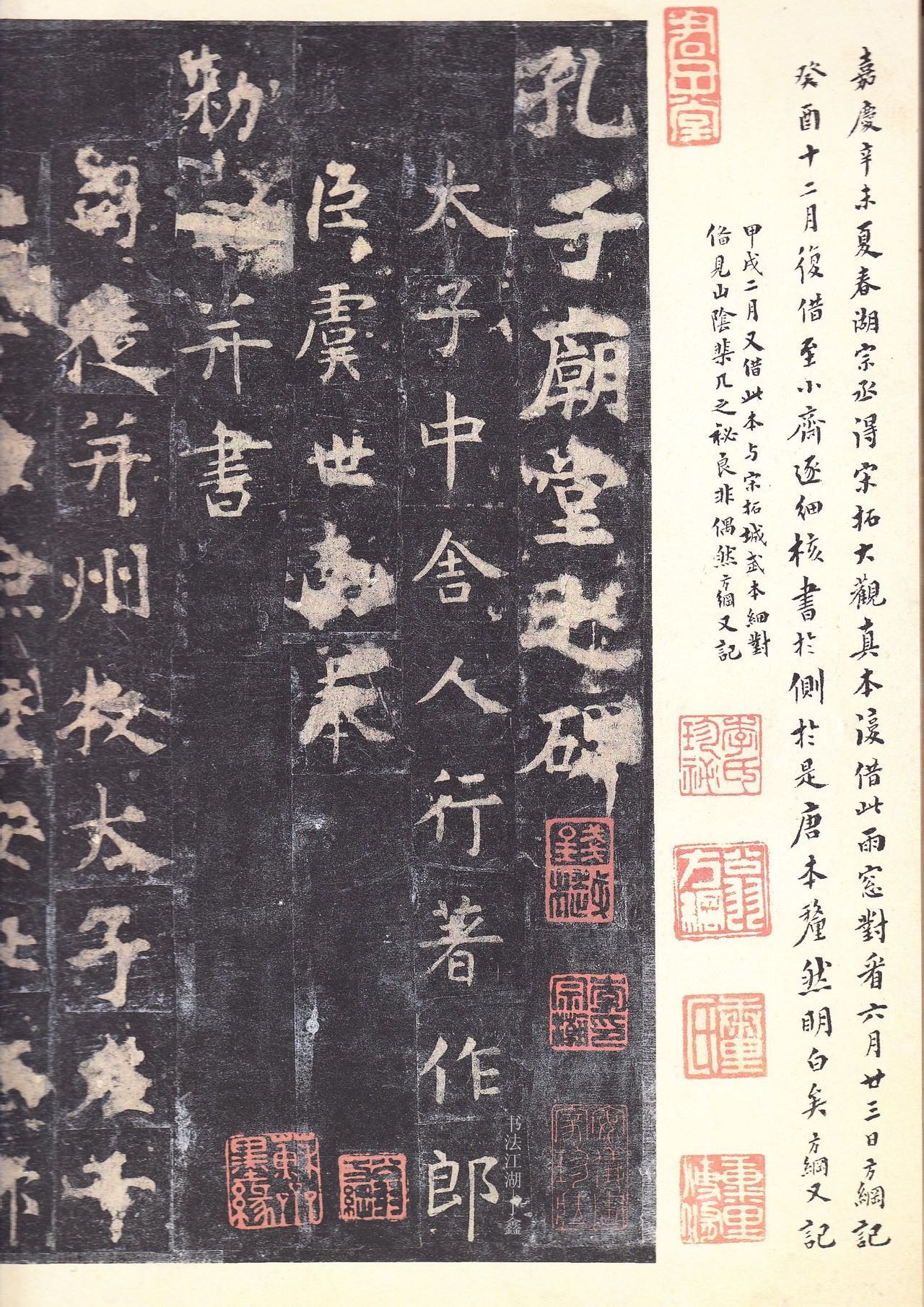 虞世南夫子庙堂碑