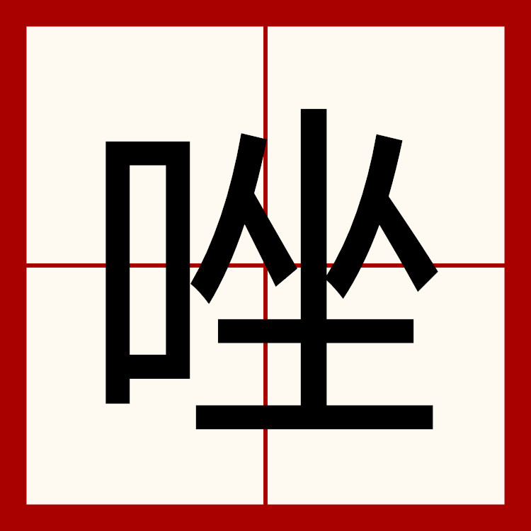 bey777">唑,汉语<a target="