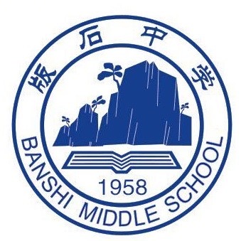 安远县版石中学