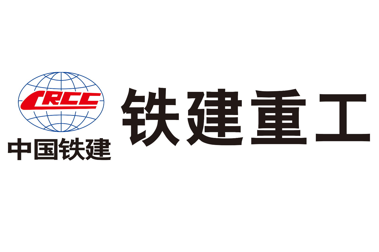 中国铁建重工集团股份有限公司