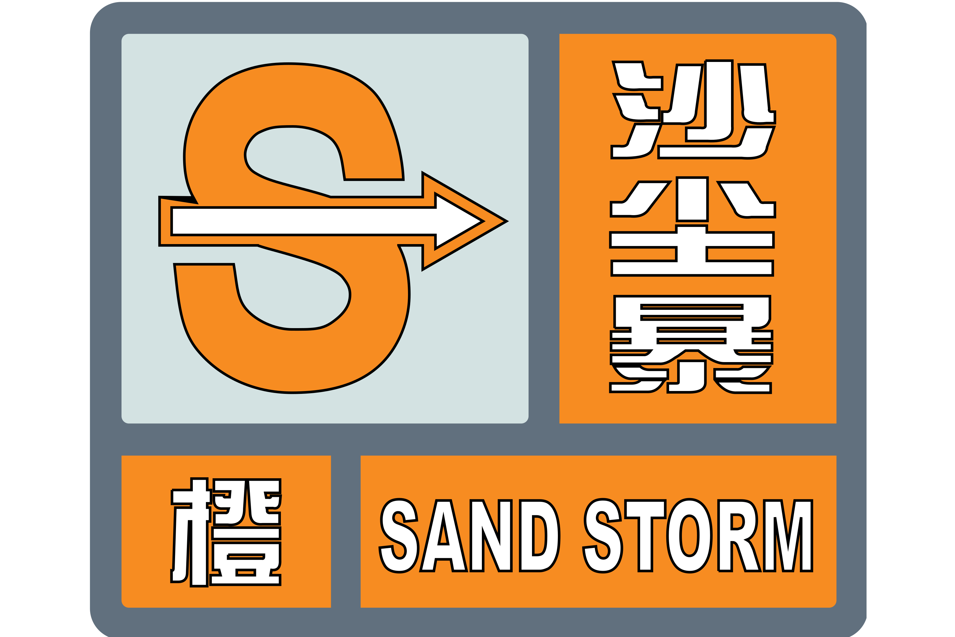 沙尘暴橙色预警信号