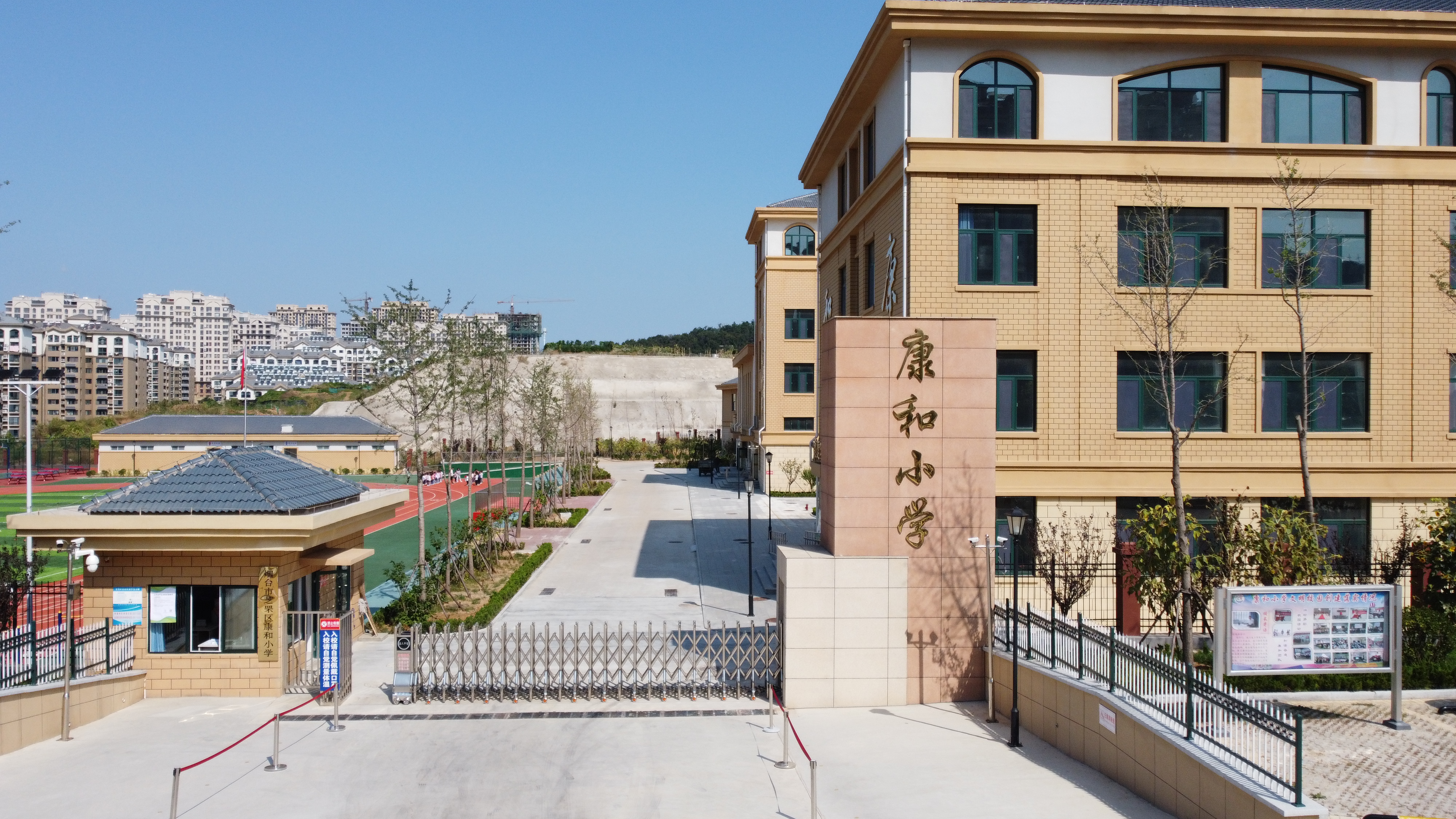 烟台市芝罘区康和小学