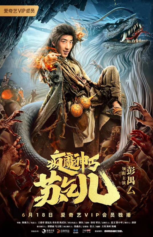 疯魔神丐苏乞儿