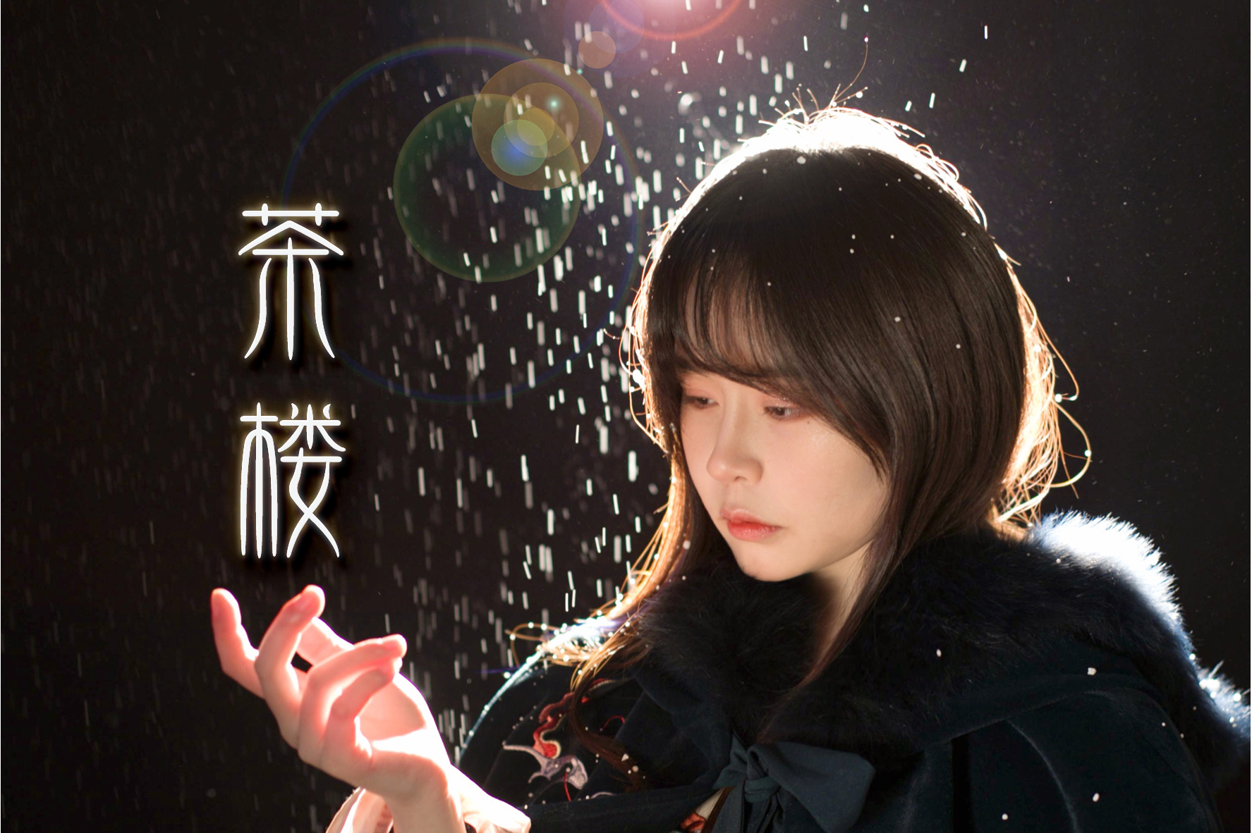  p>《茶楼》是由糯米nomi演唱歌曲,发布于2021年1月29日. /p>