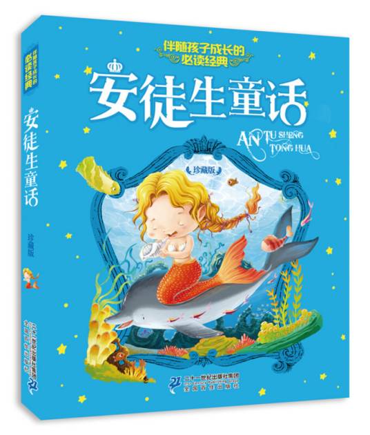 注音版安徒生童话伴随孩子成长的必读经典珍藏版_百度百科