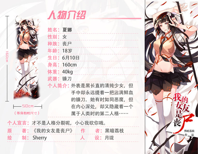 我的女友是丧尸