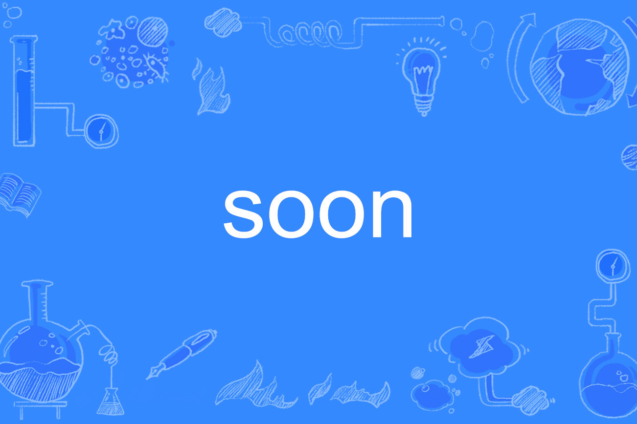  p>soon,英语单词, a target="_blank" href="/item/副词/974" data